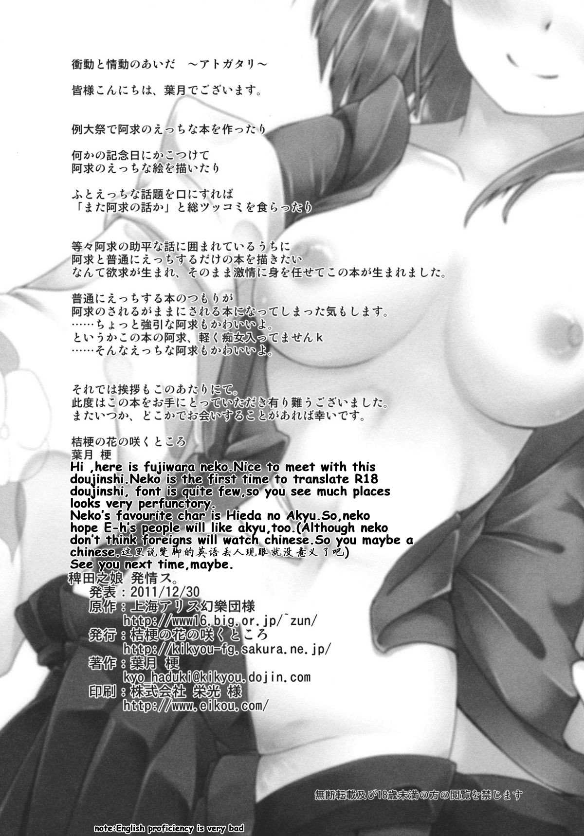 (C81) [Kikyou no Hana no Saku Tokoro] Hieda no Musume, Hatsujou Su. (Touhou Project)(chinese) (C81) [桔梗の花の咲くところ] 稗田之娘 発情ス。 (東方)（个人汉化）