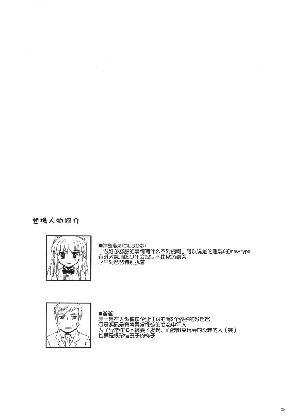 [Digital Lover (Nakajima Yuka)] Seifuku Rakuen 25(CHINESE) [渣渣汉化组](コミティア 086)[Digital Lover(なかじまゆか)]制服楽園 25