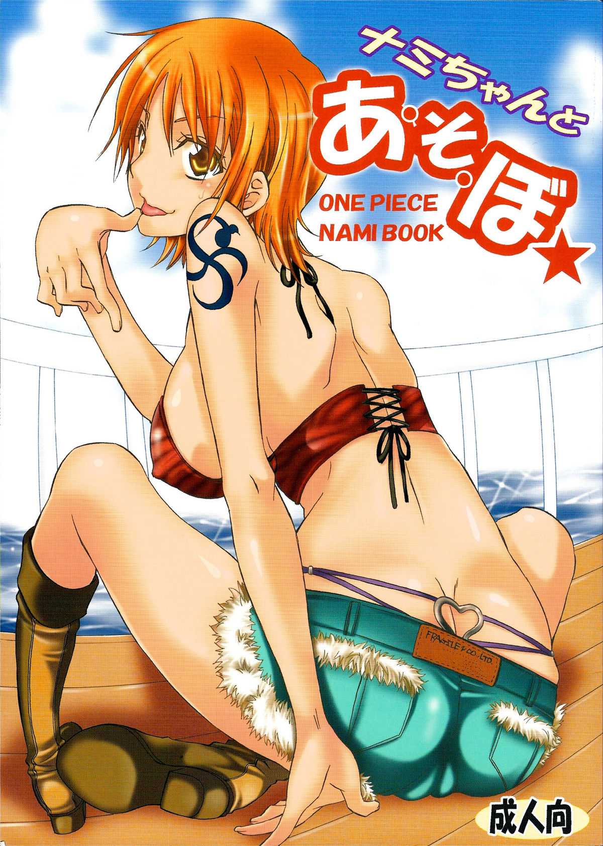 [KURIONE-SHA (YU-RI)] &iexcl;A jugar con Nami-chan! | Let&#039;s Play with Nami-chan! (One Piece) [Spanish/Espa&ntilde;ol] 