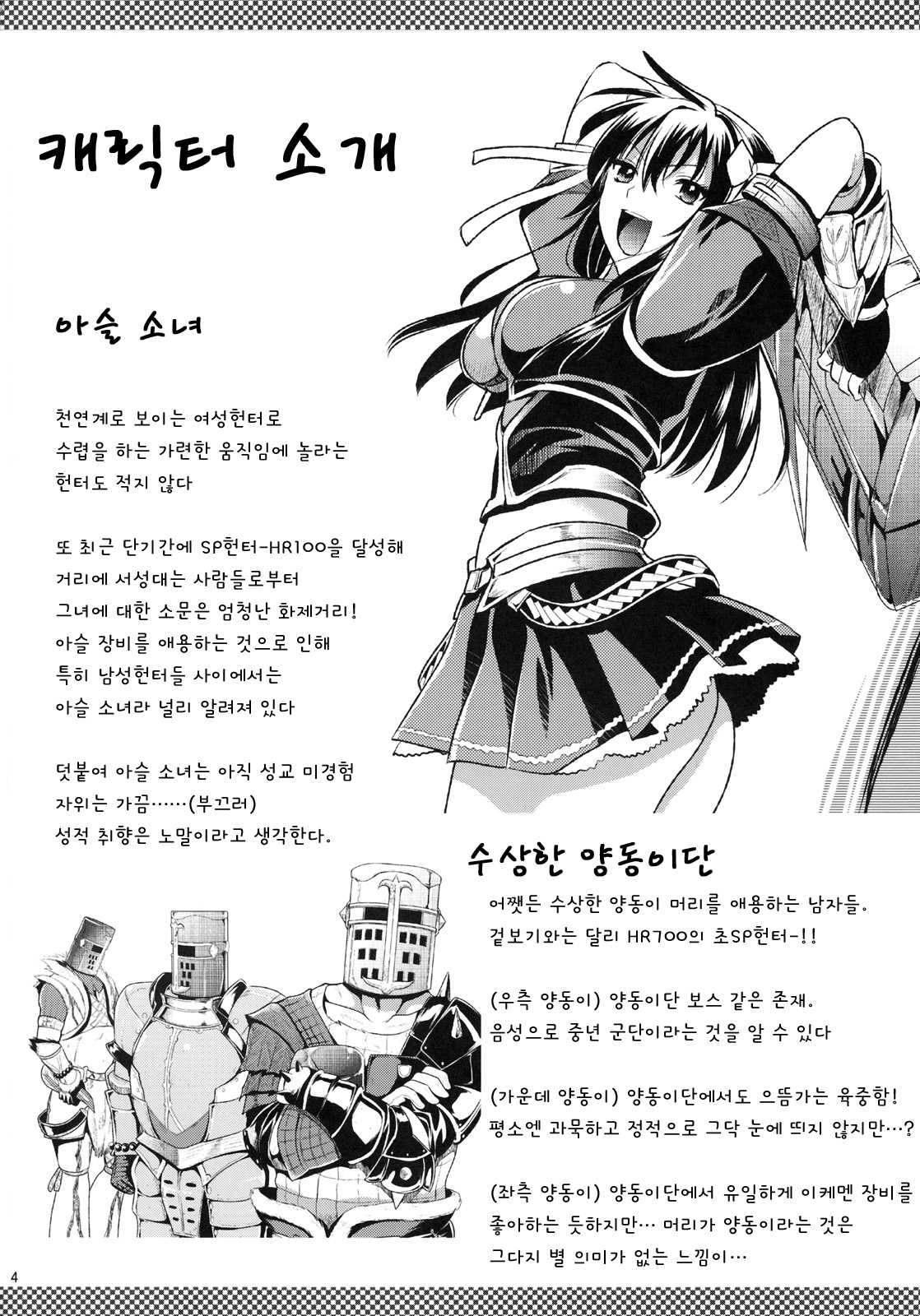 (C79) [Yuriru-Rarika] Shujou Seikou (Monster Hunter) (korean) (C79) (同人誌) [ユリルラリカ] 狩娘性交 (モンスターハンター) [韓国翻訳]