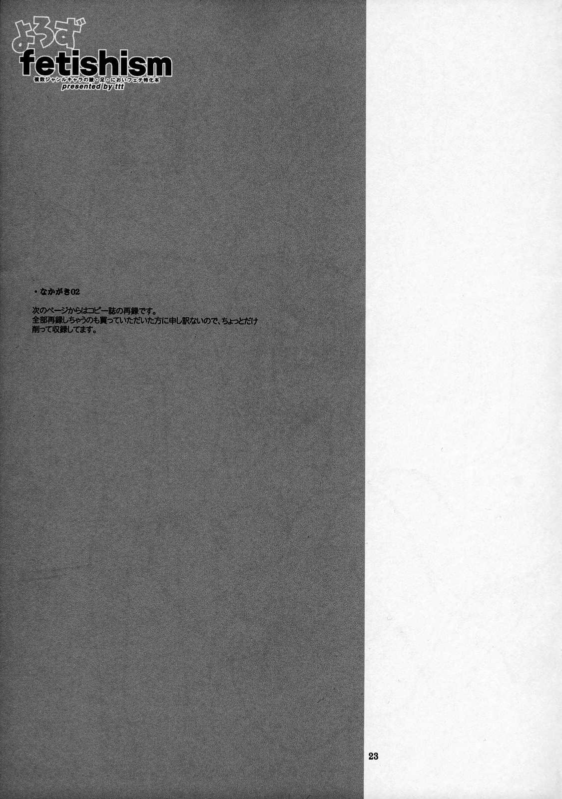 (SC35) [TTT (Miharu)] Yorozu fetishism (Various) [English] [Mukyu &amp; Strange Scans] (サンクリ35) [TTT (ミハル)] よろずfetishism (よろず) [英訳]
