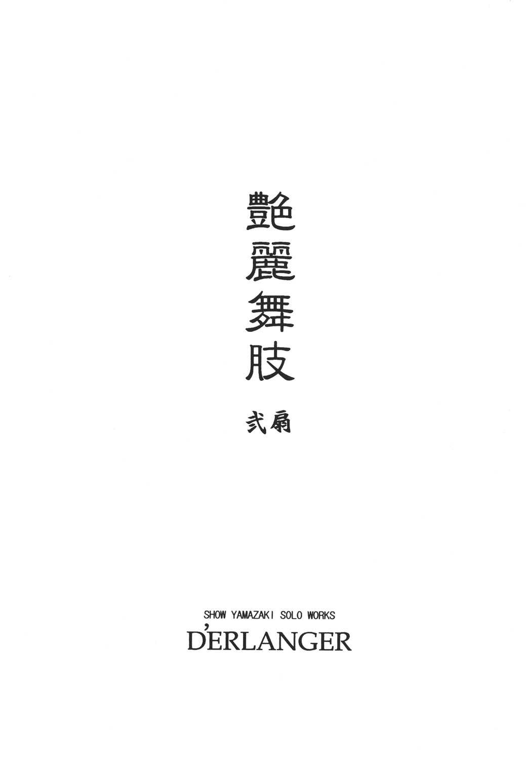 [D&#039;ERLANGER (Yamazaki Show)] Enrei Mai Body Vol.2 (The King of Fighters) [Digital] [D&#039;ERLANGER (夜魔咲翔)] 艶麗舞肢2 (キング・オブ・ファイターズ) [DL版]