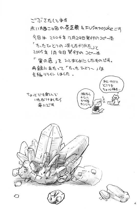 [The Red Cat Brigade (Inariya Fusanosuke)] Nectar’s Sole (Fullmetal Alchemist) [English] [SaHa] 