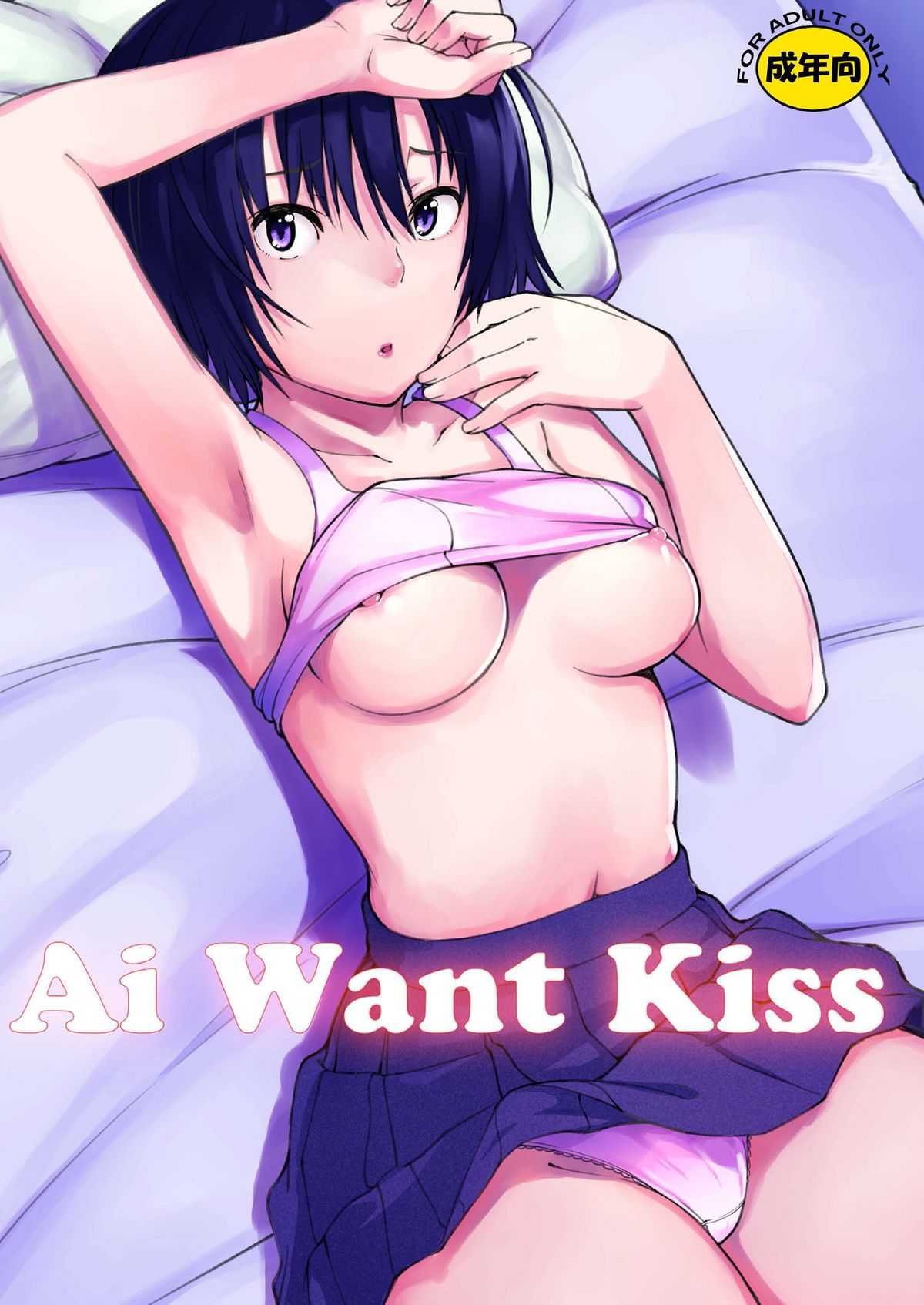 [Pillow Works (Oboro)] Ai Want Kiss (Amagami) [French] [Digital] [Pillow Works (朧)] Ai Want Kiss (アマガミ) [フランス翻訳] [DL版]