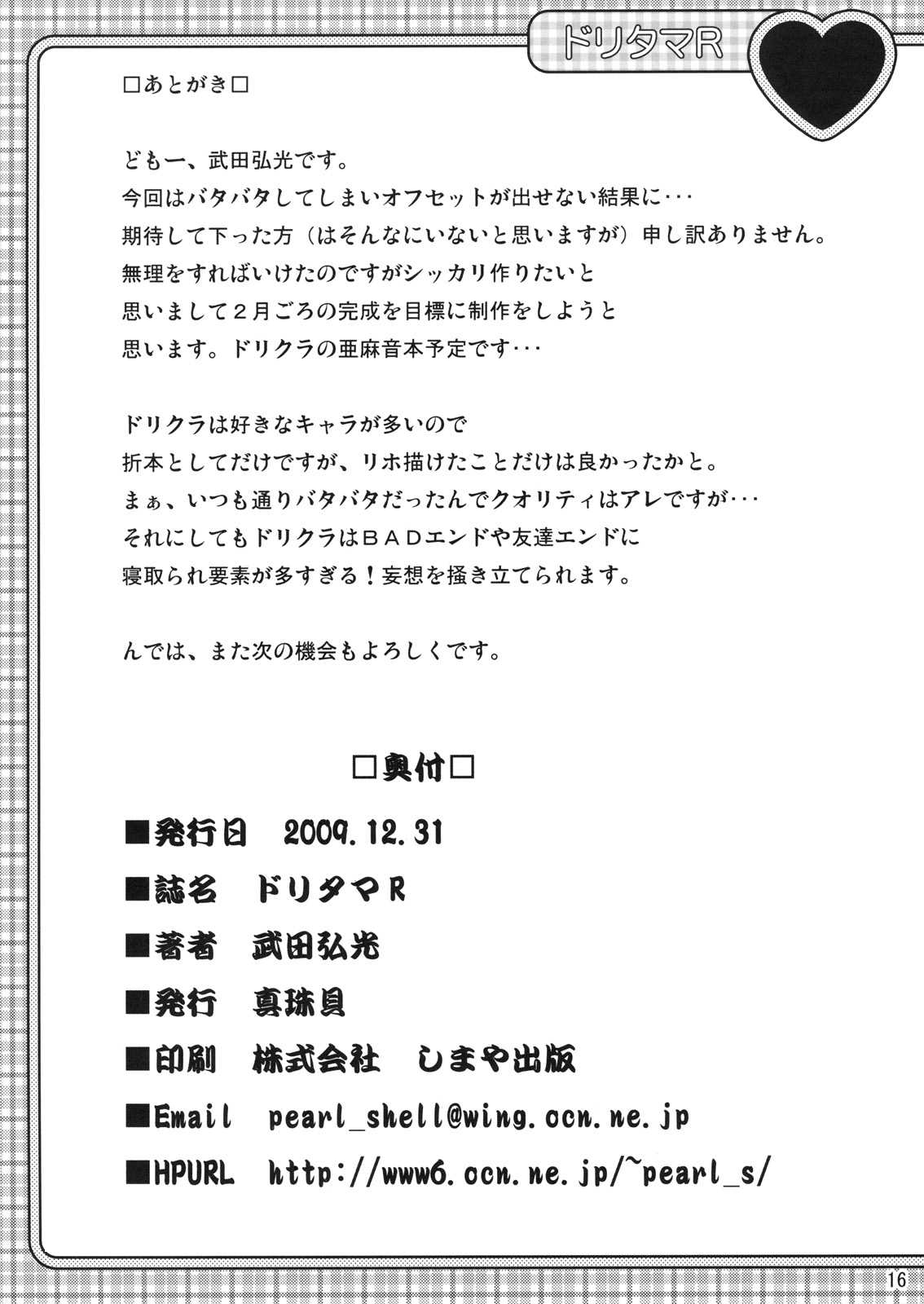 (C77) [Shinjugai (Takeda Hiromitsu)] Dori Tama R (DREAM C CLUB) (C77) [真珠貝 (武田弘光)] ドリタマR (DREAM C CLUB)
