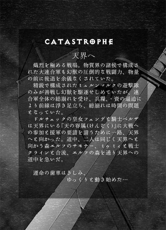 [Popo Doctrine] Catastrophe 5 