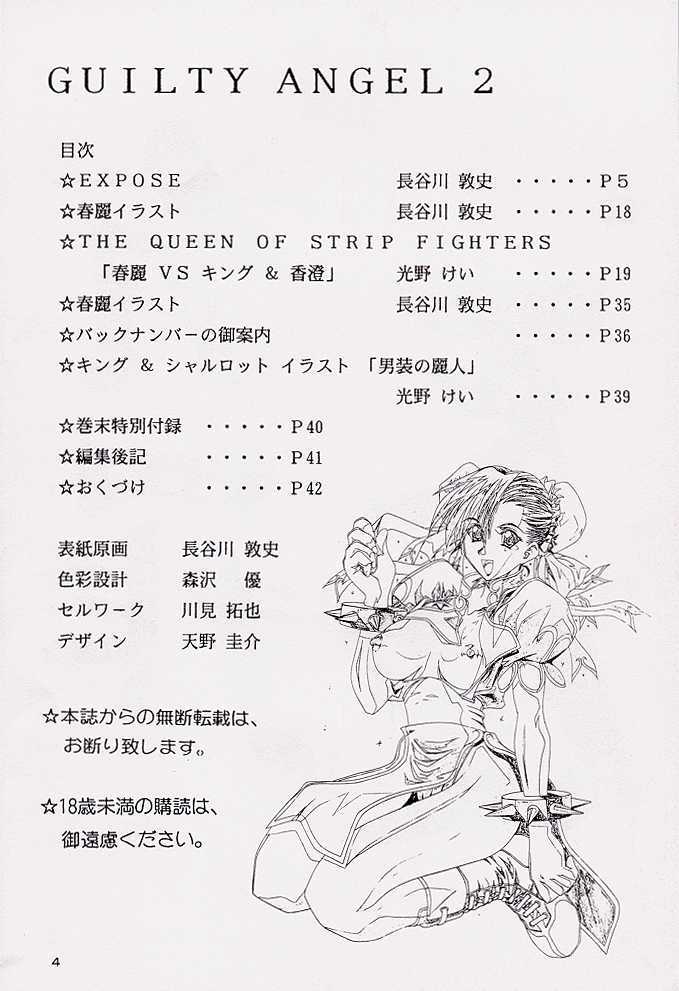 (CR26) [Heaven&#039;s Unit (Kouno Kei)] Guilty Angel 2 (Street Fighter) (CR26) [HEAVEN&#039;S UNIT (長谷川敦, 光野けい)] GUILTY ANGEL 2 (ストリートファイター)