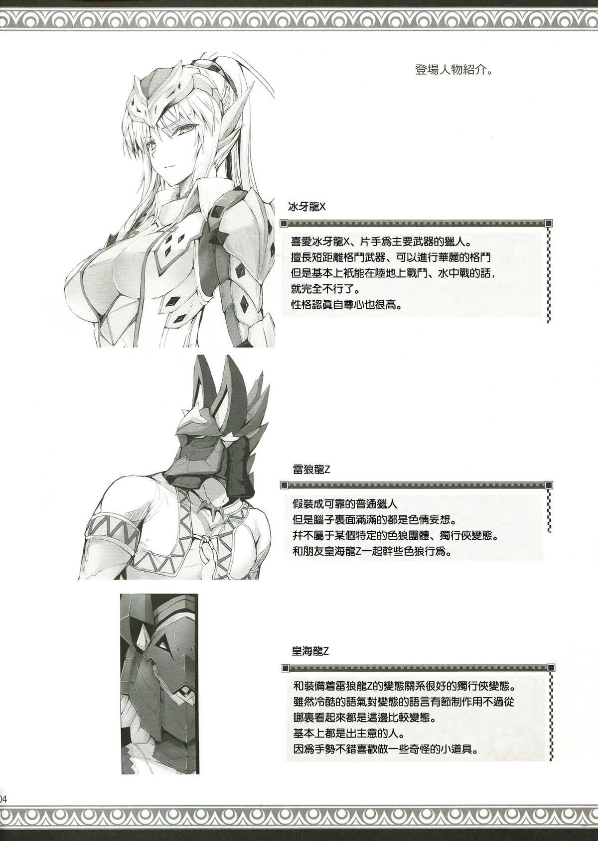 (COMIC1☆6) [UDON-YA (Kizuki Aruchu、ZAN)] Monhan no Erohon 12 (Monster Hunter) [Chinese] (COMIC1☆6) [うどんや (鬼月あるちゅ、ZAN)] もんはんのえろほん12 (モンスターハンター) [空気系★汉化]