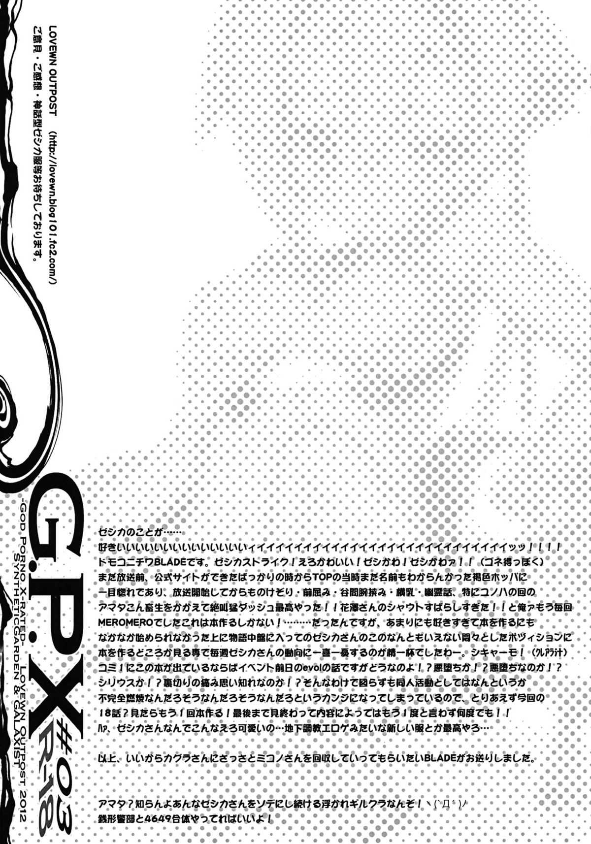 (COMIC1☆6) [Synthetic Garden, GALAXIST (Miwa Yoshikazu, BLADE)] G.P.X #03 (Various) (COMIC1☆6) [Synthetic Garden, GALAXIST (美和美和, BLADE)] G.P.X #03 (よろず)