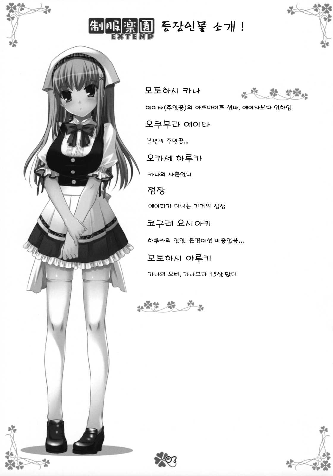(C78) [Digital Lover (Nakajima Yuka)] Seifuku Rakuen EXTEND (korean) (C78) (同人誌) [Digital Lover (なかじまゆか)] 制服楽園EXTEND (korean)