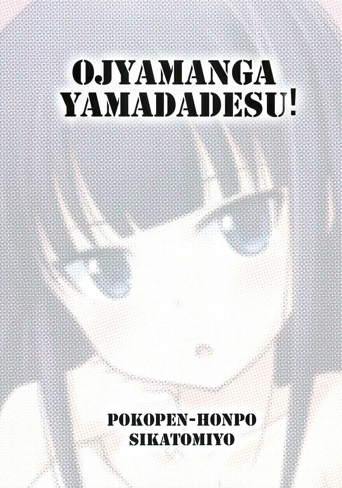 (COMIC1☆6) [Pokopen-Honpo (Shikato Miyo)] Ojamanga Yamada desu! (WORKING!!) (COMIC1☆6) [ぽこぺん本舗 (しかとみよ)] おじゃまんが山田です！ (WORKING!!)