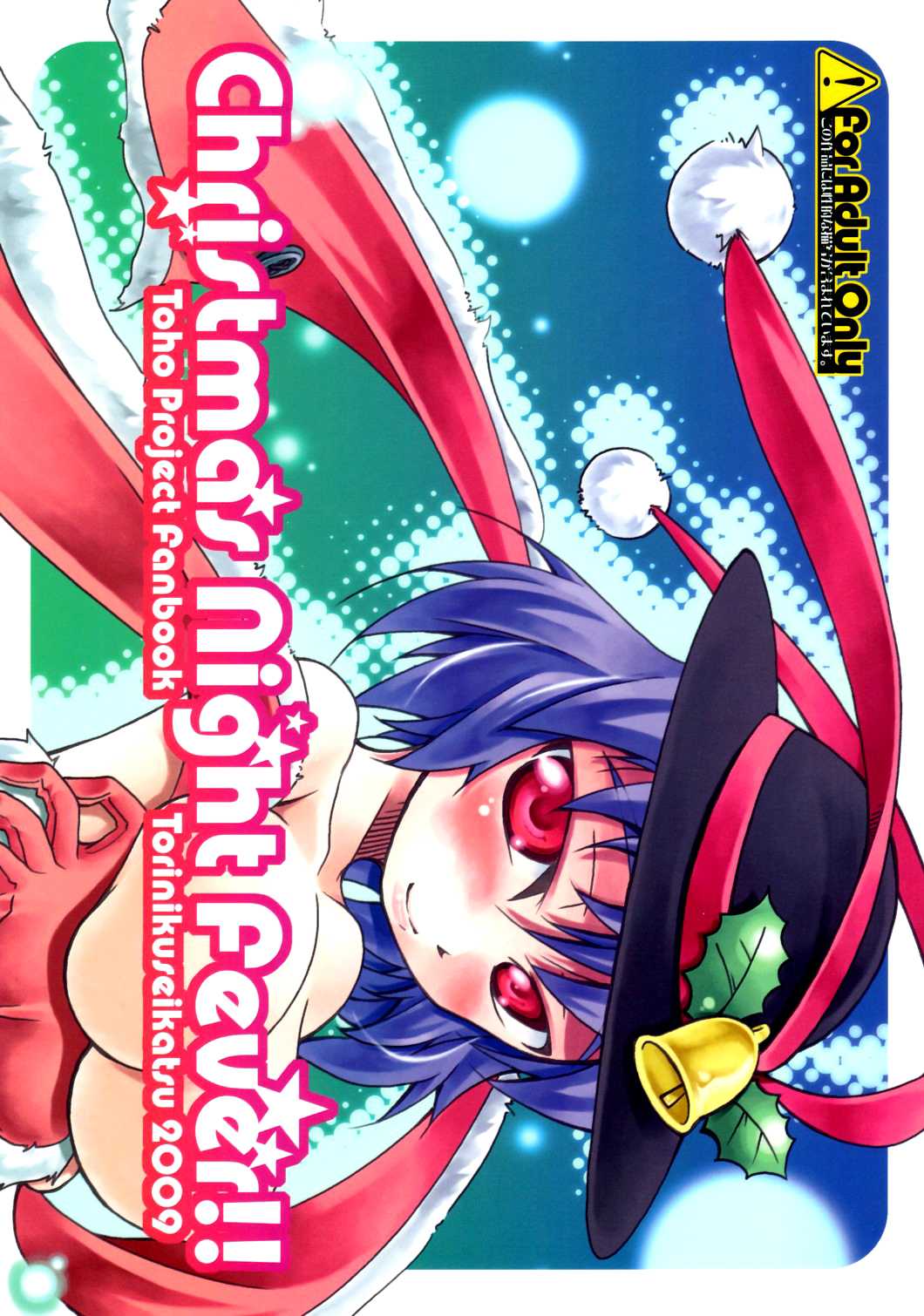 (Reitaisai 6) [Toriniku Seikatsu] Christmas Night Fever (Touhou Project) [English] (例大祭6) [鶏肉生活] Christmas Night Fever (東方Project) [英訳]