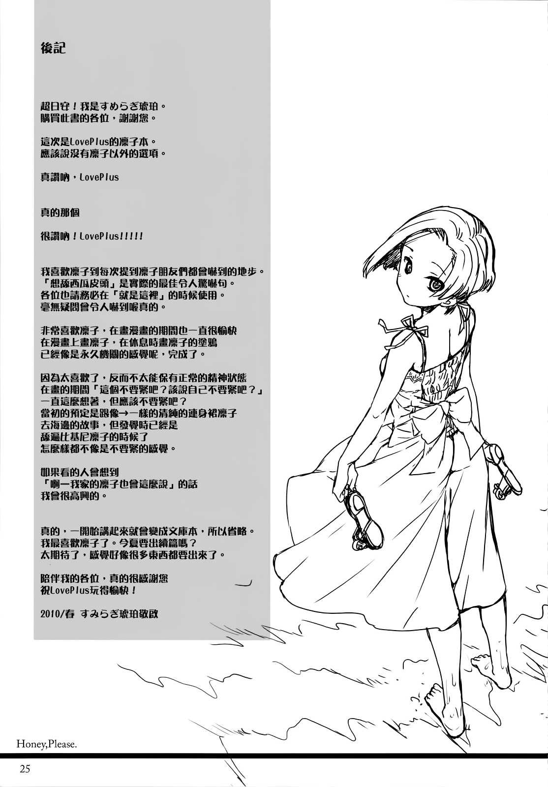(COMIC1☆4) [L.L.MILK (Sumeragi Kohaku)] Shiyouyo (Love Plus) [Chinese] (COMIC1☆4) [L.L.MILK (すめらぎ琥珀)] しようよ。 (ラブプラス) [中国翻訳] [Genesis漢化]