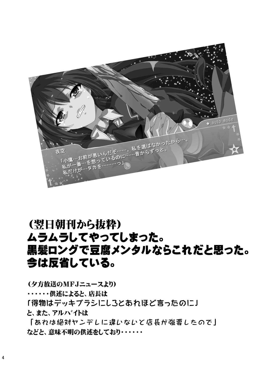 (C81) [Analog Store (Gomatamago)] Yozora NTR (Boku wa Tomodachi ga Sukunai) [Digital] (C81) [あなろぐストア (ゴマタマゴ)] 夜空NTR (僕は友達が少ない) [DL版]