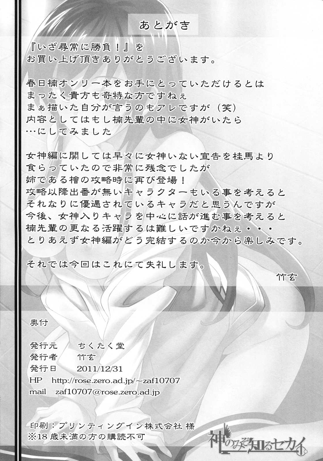 (C81) [Chikutakudoh (Chikugen)] Iza Jinjou ni Shoubu! | Let&#039;s Have a Good Clean Fight! (The World God Only Knows) [English] [life4Kaoru] (C81) [ちくたく堂 (竹玄)] いざ尋常に勝負! (神のみぞ知るセカイ) [英訳]