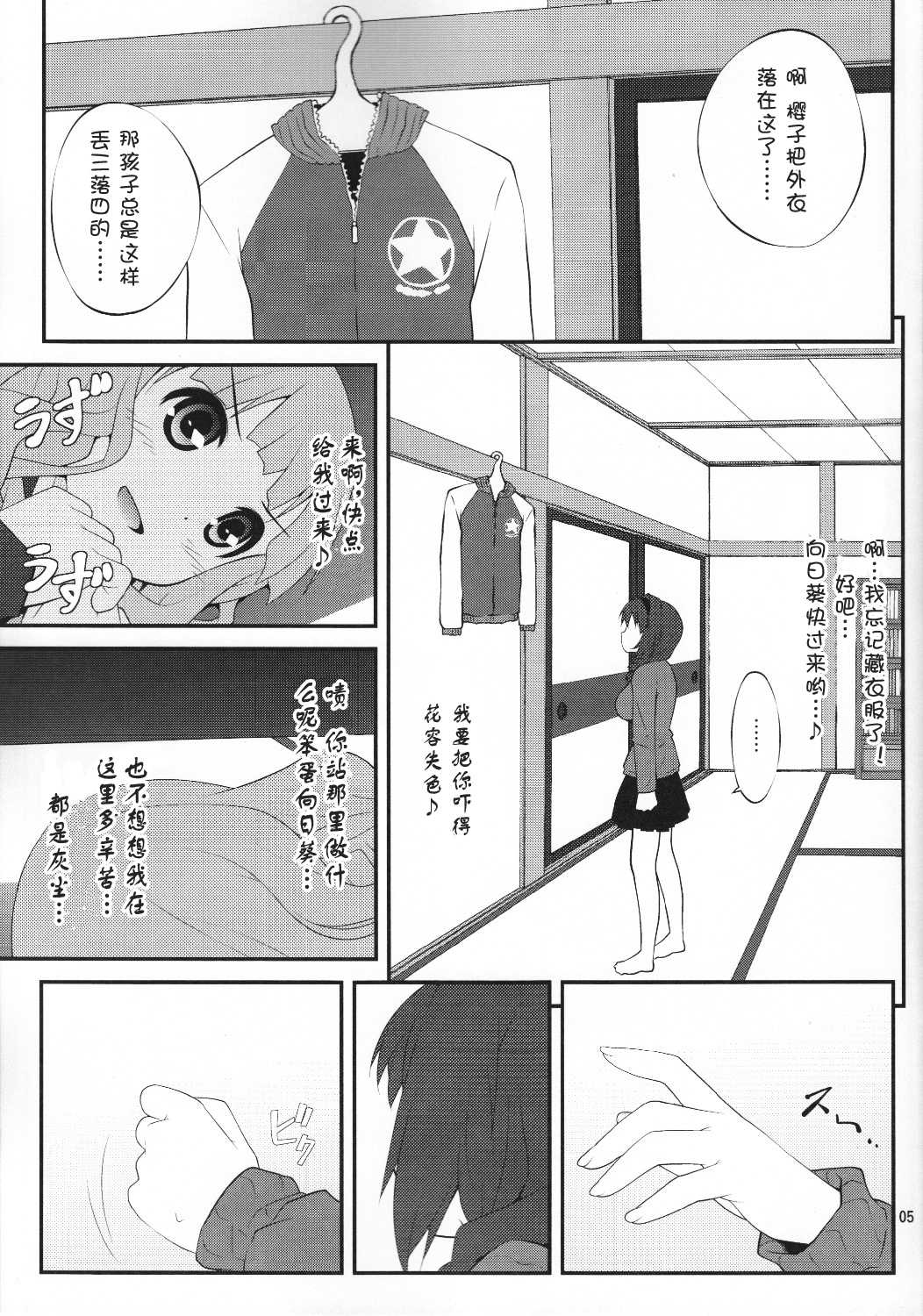 [Purimomo(Goyac)] Himegoto Flowers (Yuru Yuri)（chinese) [ぷり桃] 秘め事フラワーズ (ゆるゆり)(Myutta漢化）