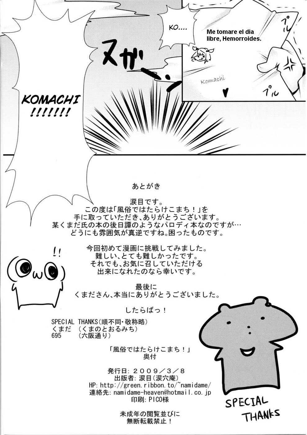 (Reitaisai 6) [Namida Anaiori (Namidame)] Fuuzoku de Hatarake Komachi! (Touhou Project) [Spanish] {Kurotao} (例大祭 6) [涙穴庵 (涙目)] 風俗ではたらけこまち! (東方Project) [スペイン翻訳]
