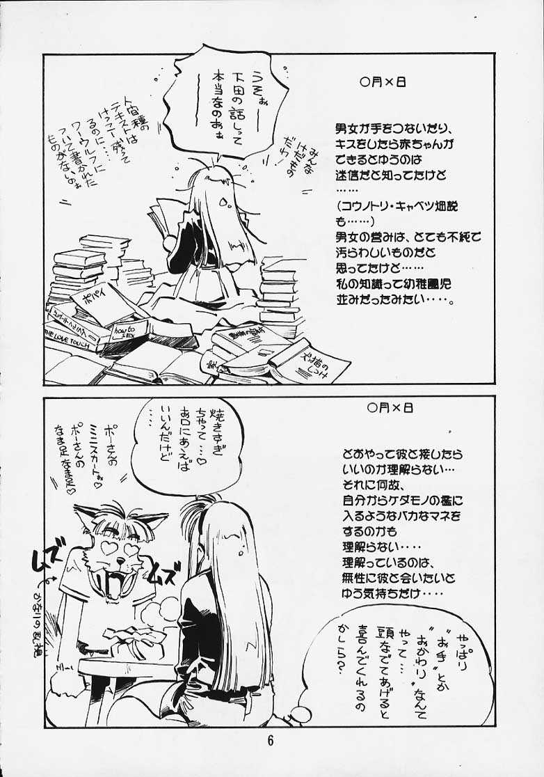 (C58) [Marumi-ya (MEE)] Kokoro no Tomochibi vol.4 (Hyper Police) (C58) [まるみ屋 (みー)] こころのともちび vol.4 (はいぱーぽりす)
