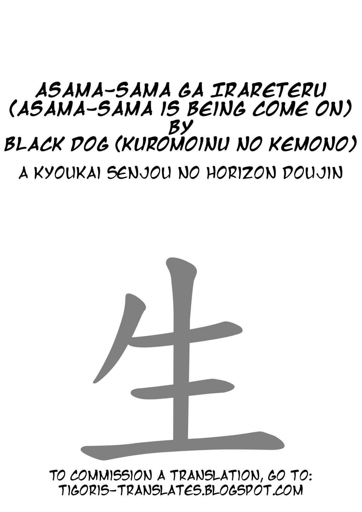 [BLACK DOG (Kuromoinu no Kemono)] Asama-sama ga Irareteru (Kyoukai Senjou no Horizon) -ENG- (Tigoris Translates) 