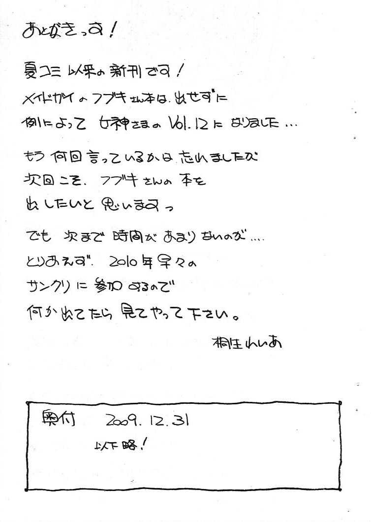 (C77) [Marukiri Plan (Kiryuu Reia)] Aan Megami-sama Vol.12 (Oh My Goddess!) (C77) [Marukiri Plan (Kiryuu Reia)] Aan Megami-sama Vol.12 (Oh My Goddess!)