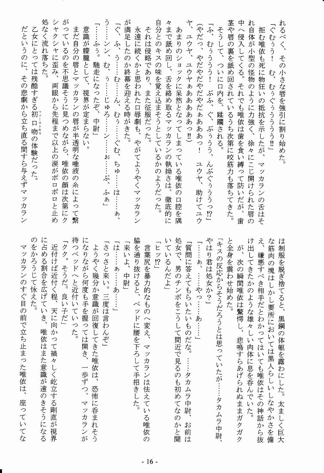 (C80) [Kokushoku Suisei Teikoku (Imiju, Kanten)] Hime Konoe (Muv-Luv Alternative Total Eclipse) (C80) [黒色彗星帝国 (忌呪, 寒天)] 卑雌斯衛 (マブラヴ オルタネイティヴ トータル・イクリプス)