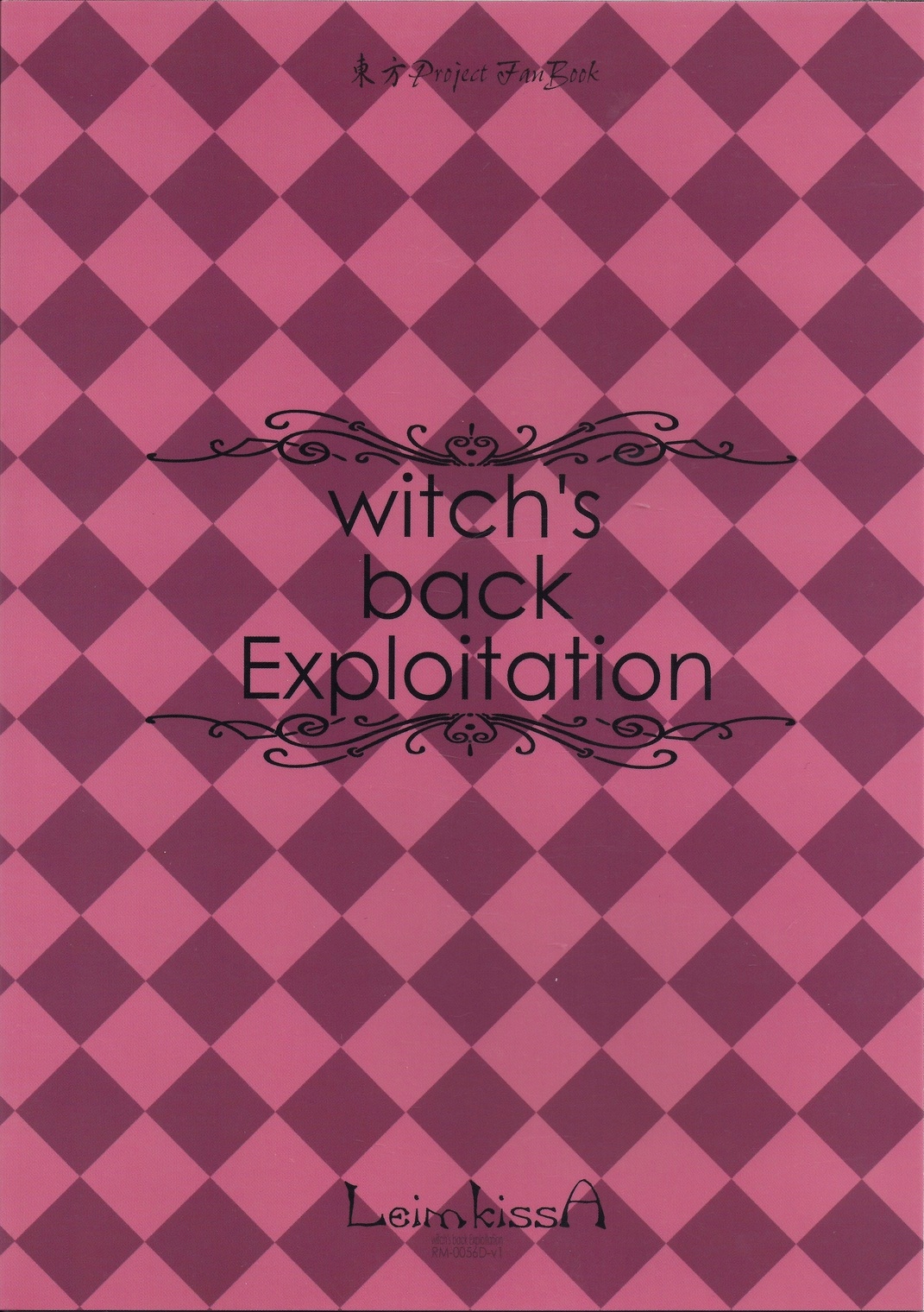 [Leimkissa] witch's back Exploitation (例大祭9) [LeimkissA (猫羽燎)] witch's back Exploitation (東方Project)