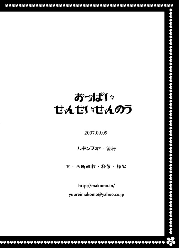 [Looking For (Yuurei Makomo)] Oppai Sensei Sennou (Tengen Toppa Gurren Lagann) [ルキンフォー(結玲まこも)] おっぱい先生洗脳 (天元突破グレンラガン)