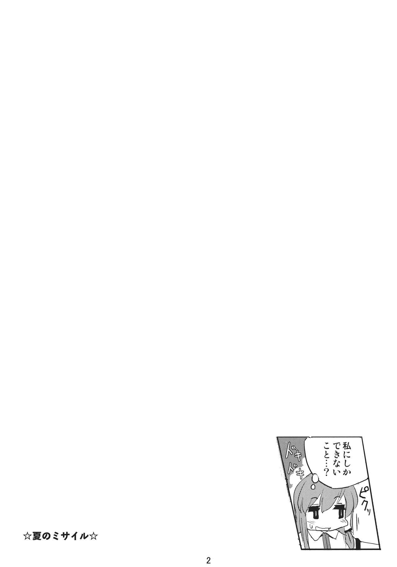 (Kouroumu 8) [Honoji (Puuakachan)] Kochiya Sanae no Koi no Saiten (Touhou Project) (紅楼夢8) [Honoji (プーアカちゃん)] 東風谷早苗の恋の祭典 (東方Project)