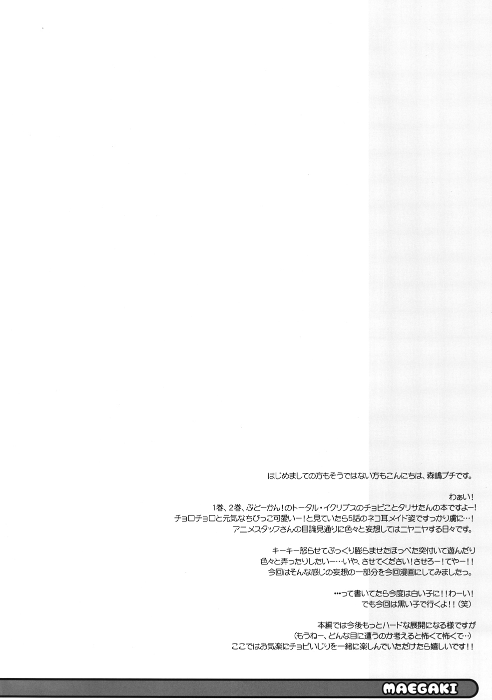 (SC57) [Jyaraya (Morishima Petit)] Chobi de Nyan na Hon (Muv-Luv Alternative Total Eclipse) (サンクリ57) [じゃらや (森嶋プチ)] チョビでニャンなほん (マブラヴ オルタネイティヴ トータル・イクリプス)