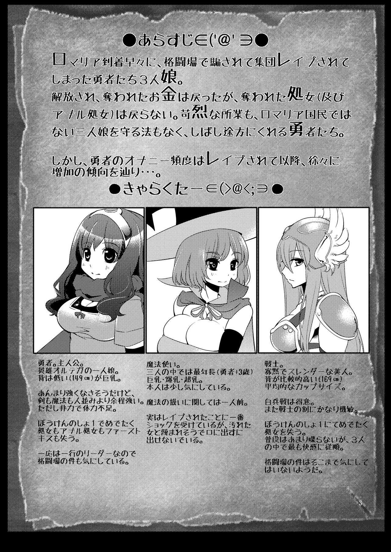 [Showa Saishuu Sensen (Hanauna)] Benmusu Bouken no Sho 2 (Dragon Quest) [Digital] [昭和最終戦線 (はなうな)] べんむす ぼうけんのしょ2 (ドラゴンクエスト) [DL版]