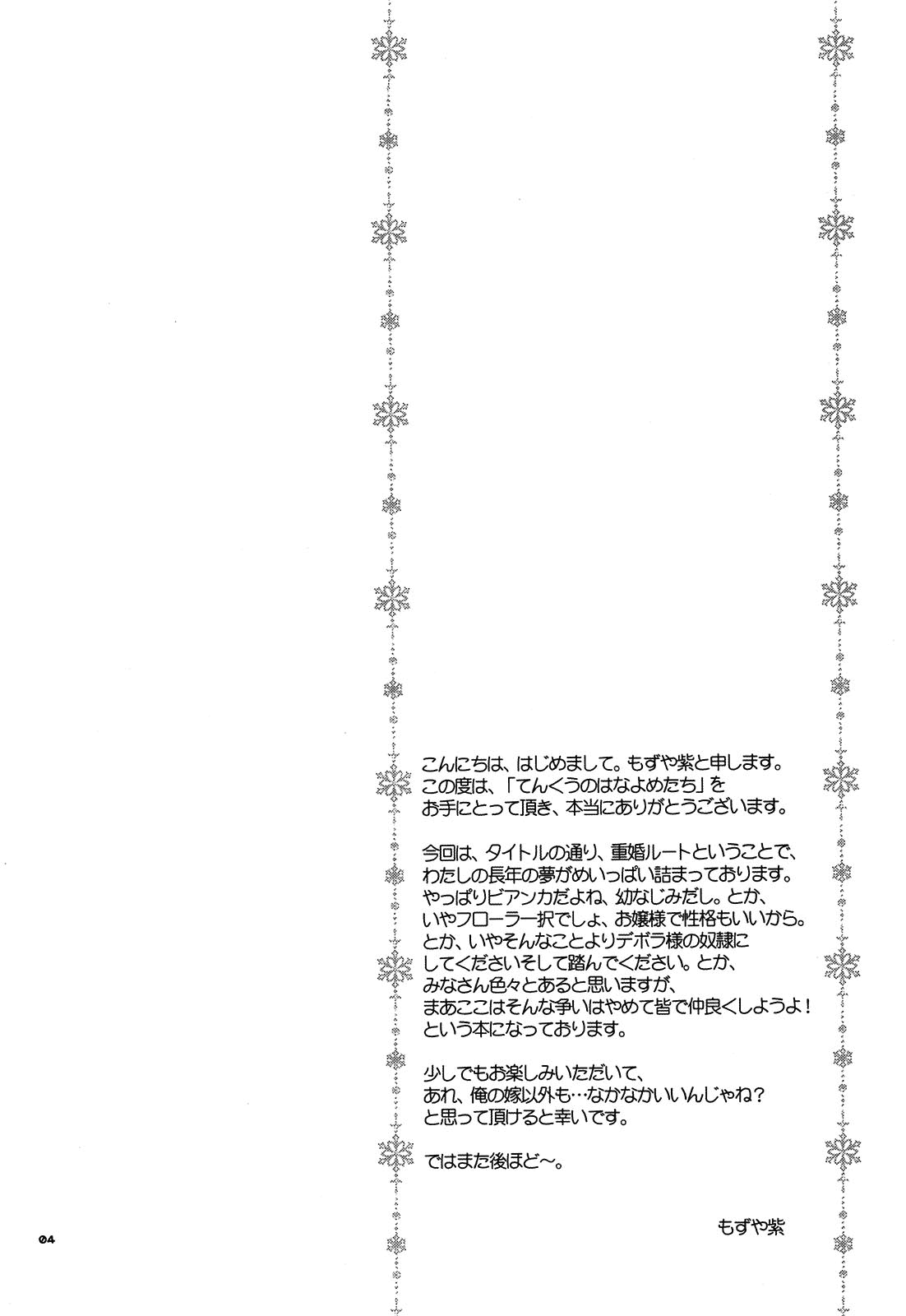 (C80) [CASMANIA (Mozuya Murasaki)] Tenkuu no Hanayome-tachi (Dragon Quest V) [English] [Life4Kaoru] (C80) [CASMANIA (もずや紫)] てんくうのはなよめたち (ドラゴンクエスト V) [英訳]