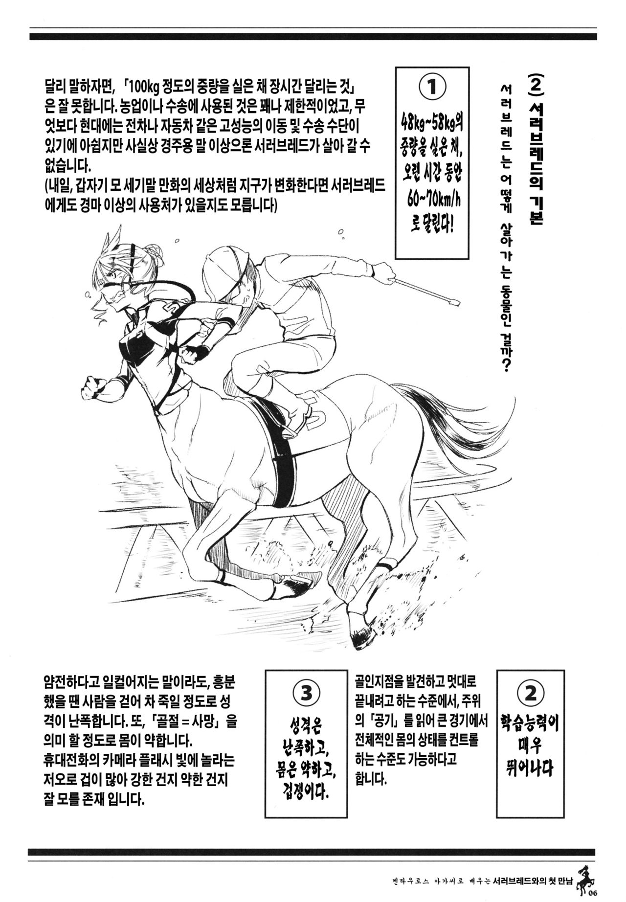 (C83) [Hyakki Yakou (Z-ton)] Centaur Musume de Manabu Hajimete no Thoroughbred [Korean] (C83) [百鬼夜行 (Zトン)] ケンタウロス娘で学ぶ初めてのサラブレッド [韓国翻訳]
