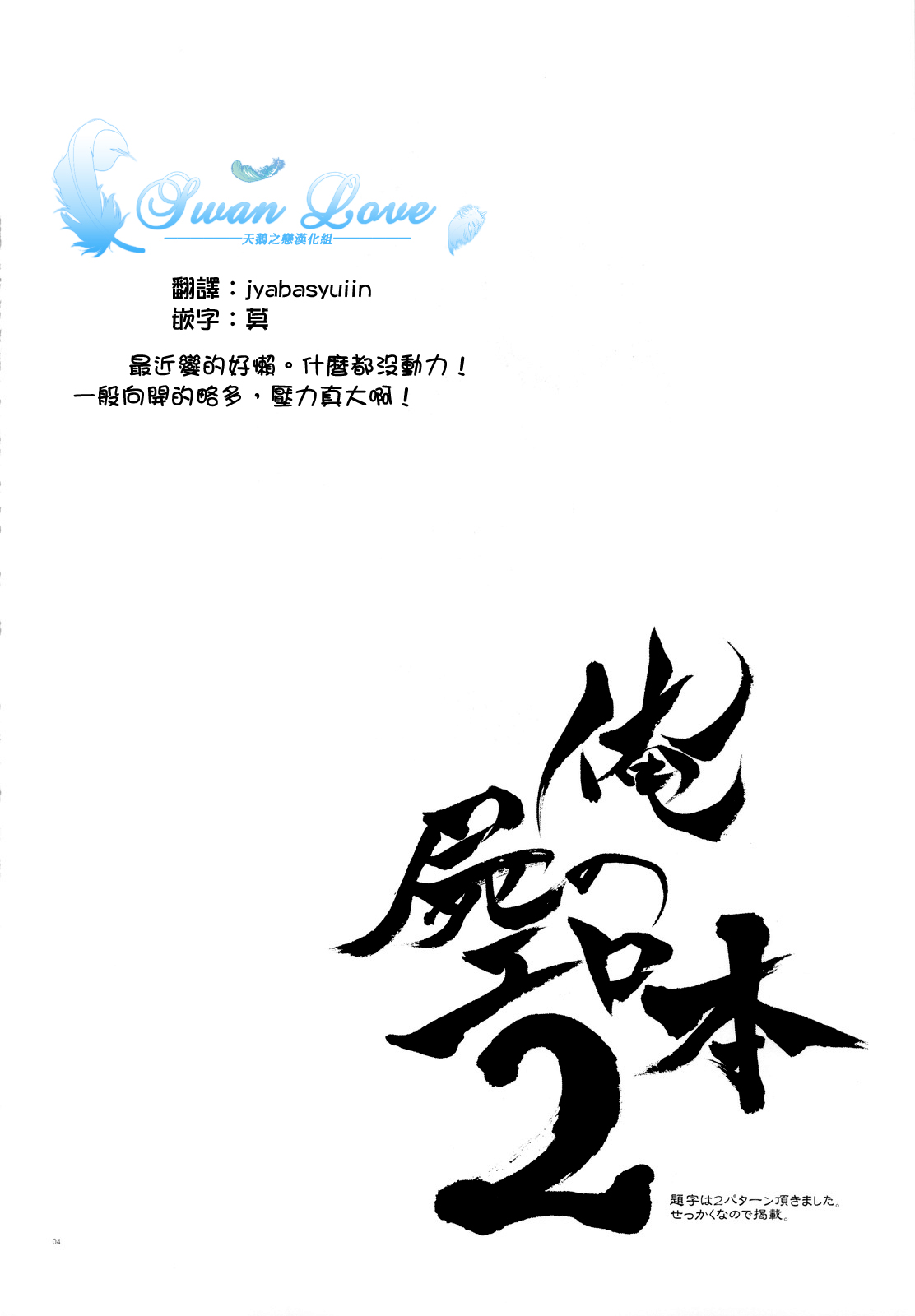 (C83) [GENETRIX (GEN)] Oreshika no Erohon 2 (Ore no Shikabane wo Koeteyuke) [Chinese] [天鵝之戀同人部] (C83) [GENETRIX (GEN)] 俺屍のエロ本 2 (俺の屍を越えてゆけ) [中国翻訳]
