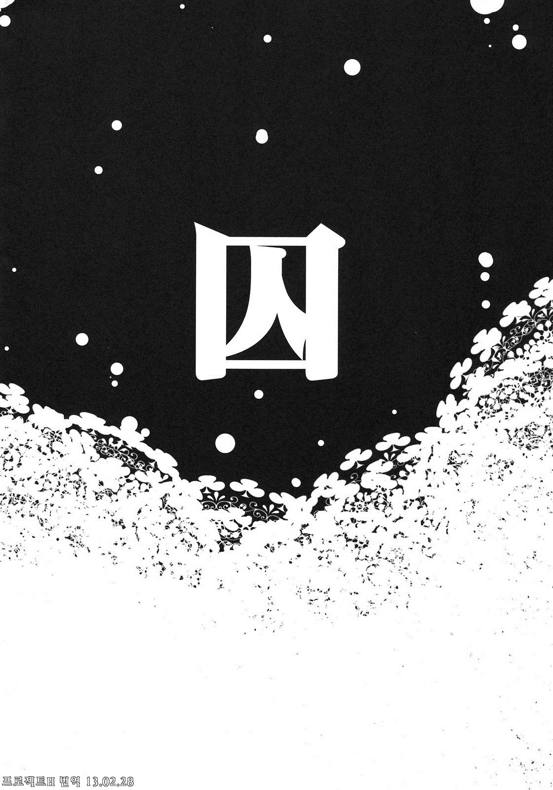 (C80) [Lagarto (Aida Mai)] Shuu (Dragon Quest V) [Korean] [Project H] (C80) [Lagarto (英田舞)] 囚 (ドラゴンクエスト V 天空の花嫁) [韓国翻訳]