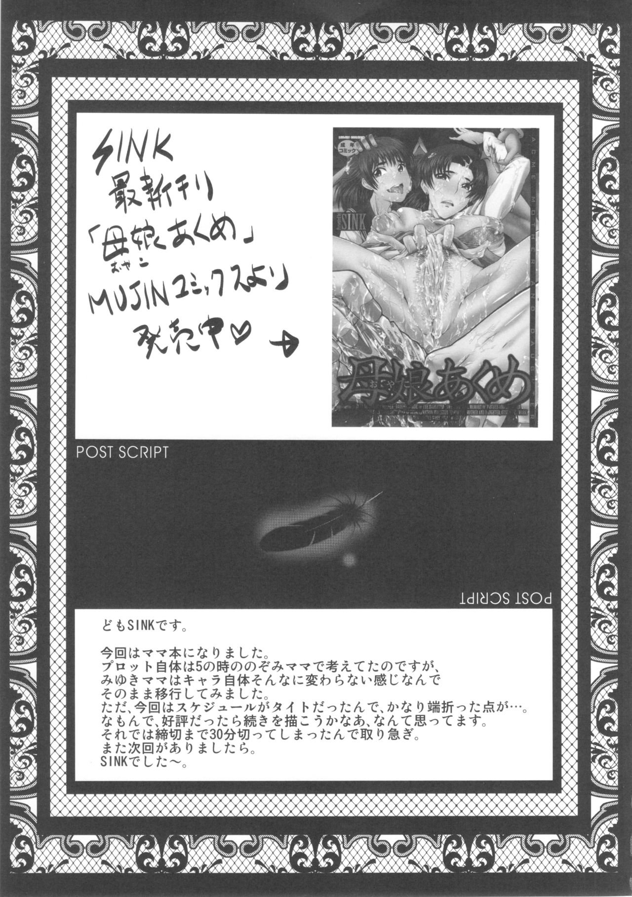 (C83) [Urakata Honpo (SINK)] Urabambi Vol. 46 Mess-Mother ~Ijou Seiyoku ni Aragaenai Inbo~ (Smile Precure!) (C83) [裏方本舗 (SINK)] ウラバンビvol.46 牝母(MESS-MOTHER) ～異常性欲に抗えない淫母～ (スマイルプリキュア!)
