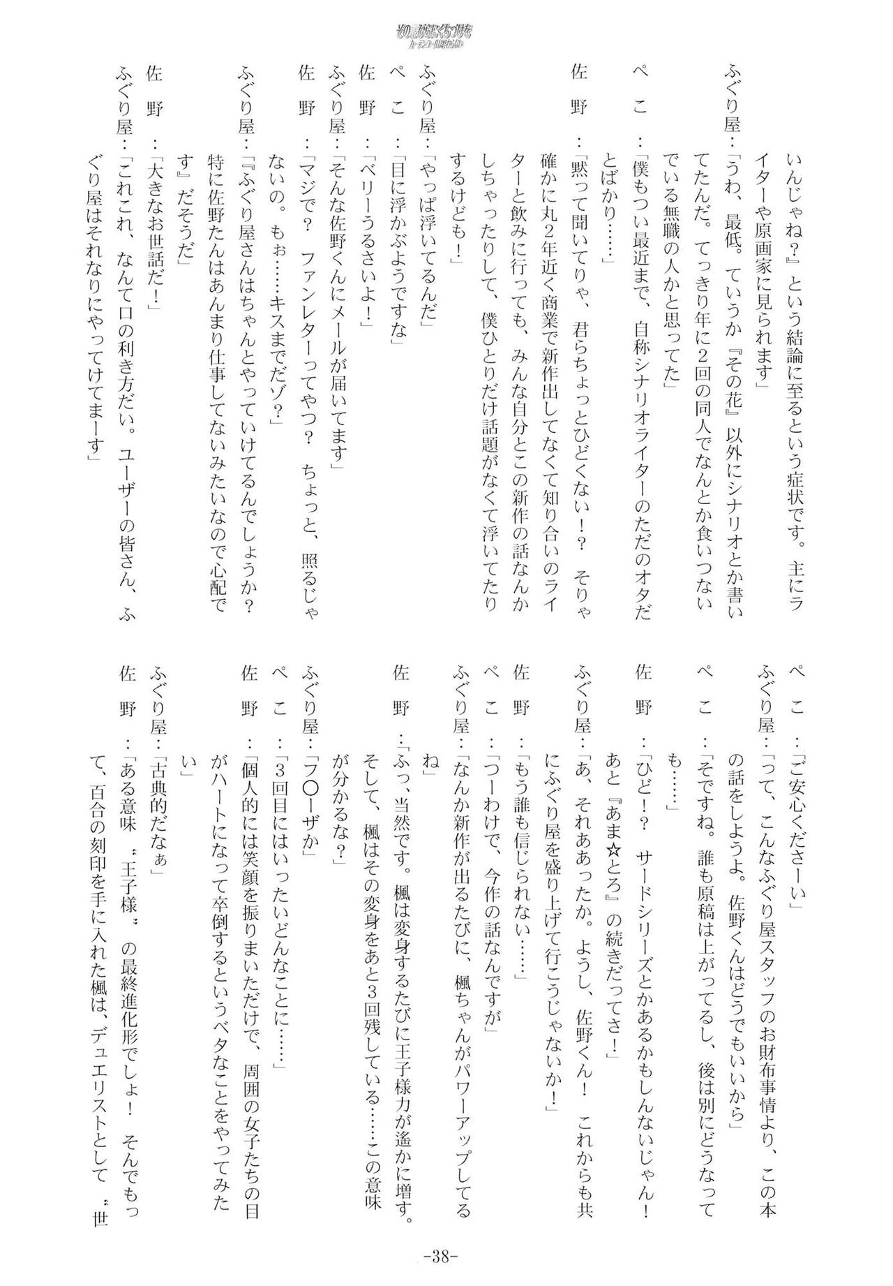 [Luminosity, Fuguriya (Peko)] Sono Hanabira ni Kuchizuke wo - Curtain Call wa Owaranai [ルミノシティ&ふぐり屋 (ぺこ)] その花びらにくちづけを カーテンコールは終わらない