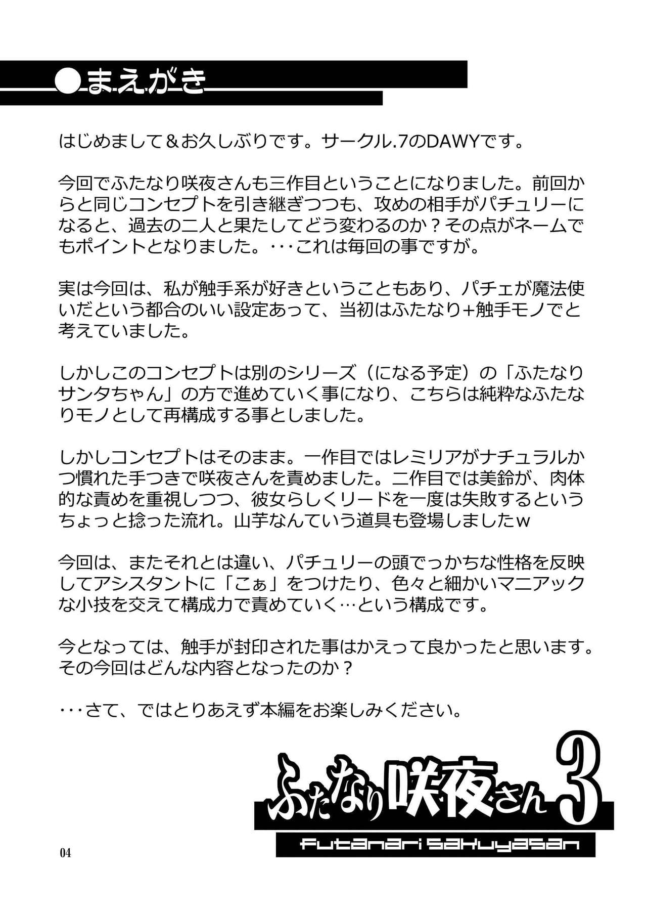 [.7 (DAWY)] Futanari Sakuya-san 3 (Touhou Project) [Digital] [.7 (DAWY)] ふたなり咲夜さん3 (東方Project) [DL版]