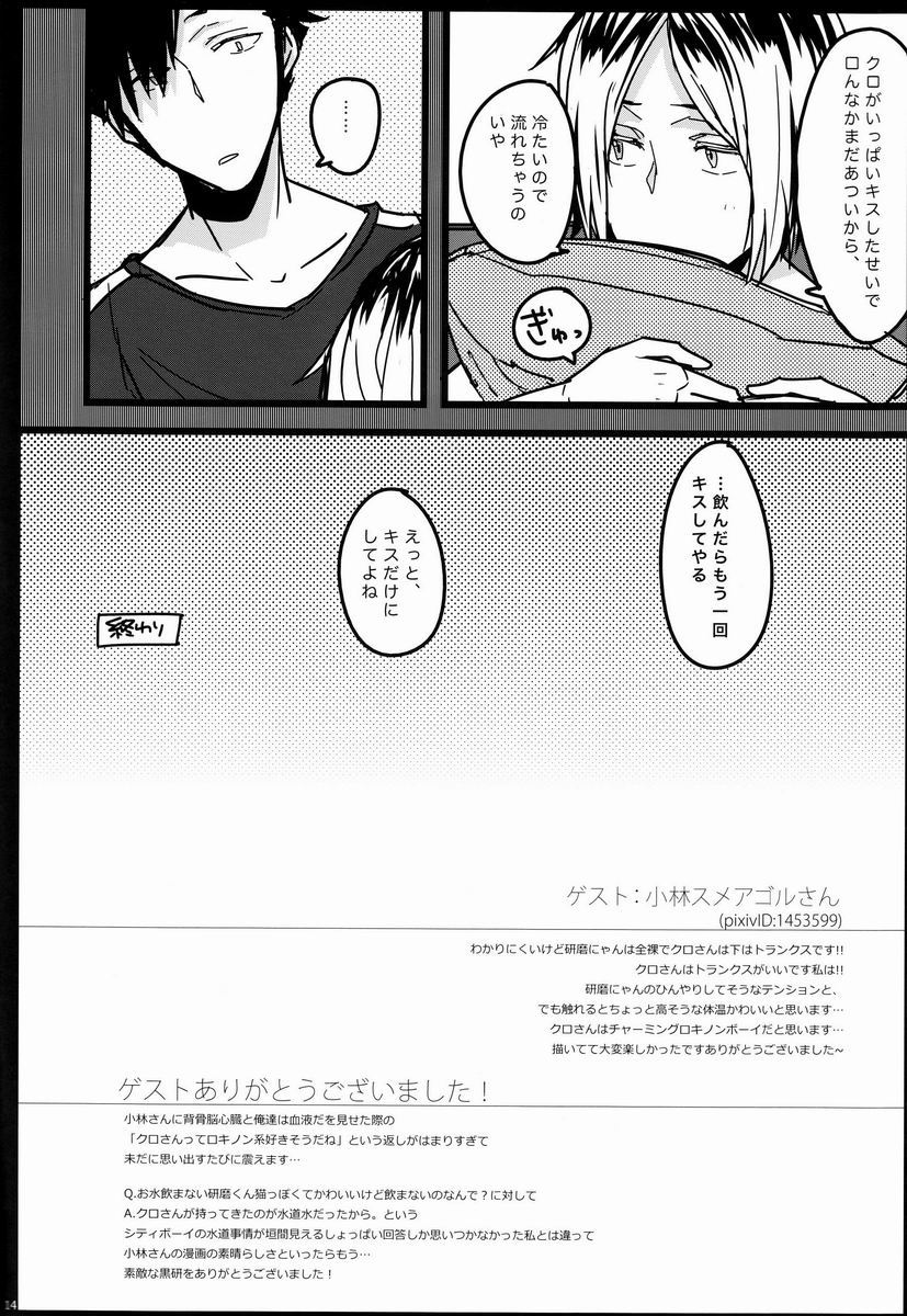 (IDLING ATTACKER) [Octo (Hachi)] Kawaii Neko no Tenazukekata (Haikyuu!!) (IDLING ATTACKER) [octo (はち)] 可愛い猫の手なずけ方 (ハイキュー!!)