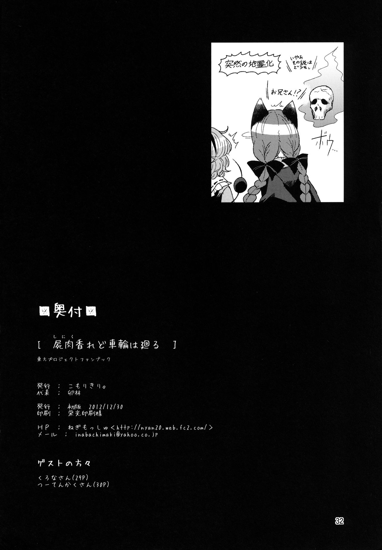 [Komorikiri. (Urin)] Shiniku Kaoredo Sharin wa Mawaru (Touhou Project) [Digital] [こもりきり。(卯林)] 屍肉香れど車輪は廻る (東方Project) [DL版]