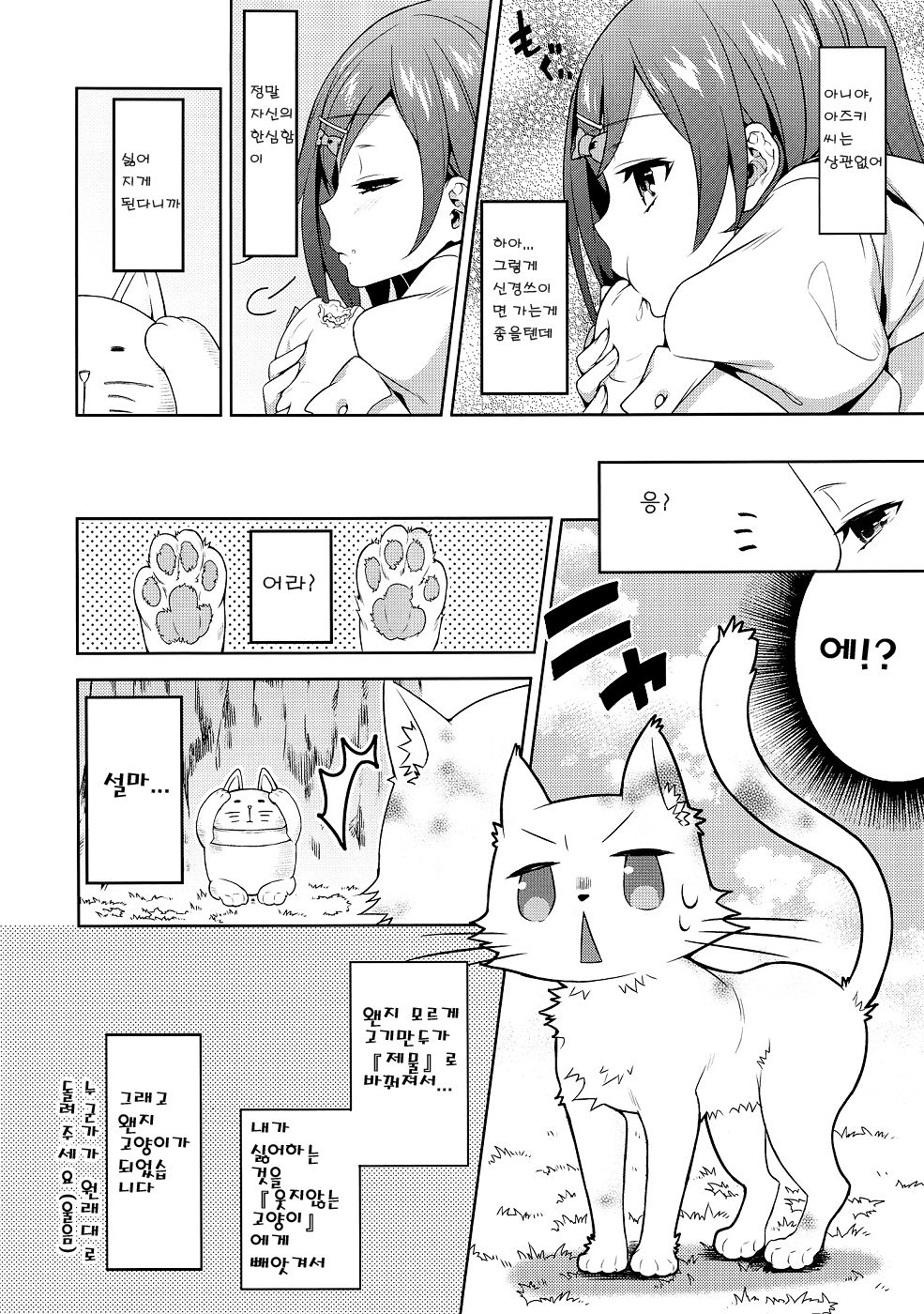 (COMIC1☆6) [Ichigo Pants (Kaguyudu)] Hentai Ouji ni Okasareta Neko. (Hentai Ouji to Warawanai Neko.) [Korean] [여우별] (COMIC1☆6) [いちごぱんつ (カグユヅ)] 変態王子に犯された猫。 (変態王子と笑わない猫。) [韓国翻訳]