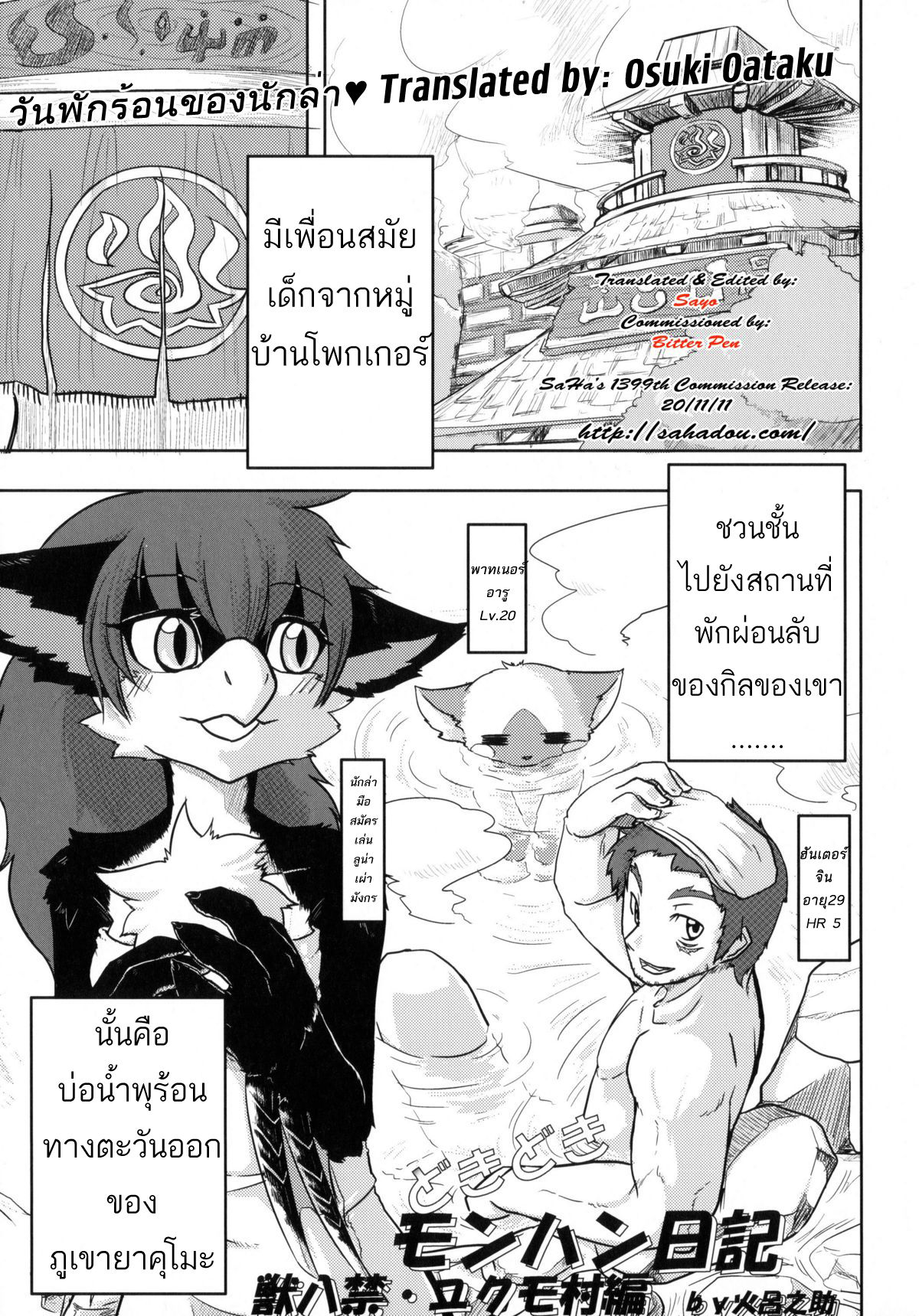 (C80) [TOVIC (Hironosuke)] Dokidoki MonHun Nikki | Dokidoki Monster Hunter Diary (Comic Kemostore 2) [Thai ภาษาไทย] [Osuki Oataku] (C80) [TOVIC (火呂之助)] どきどきモンハン日記 (コミックケモストア2) [タイ翻訳]