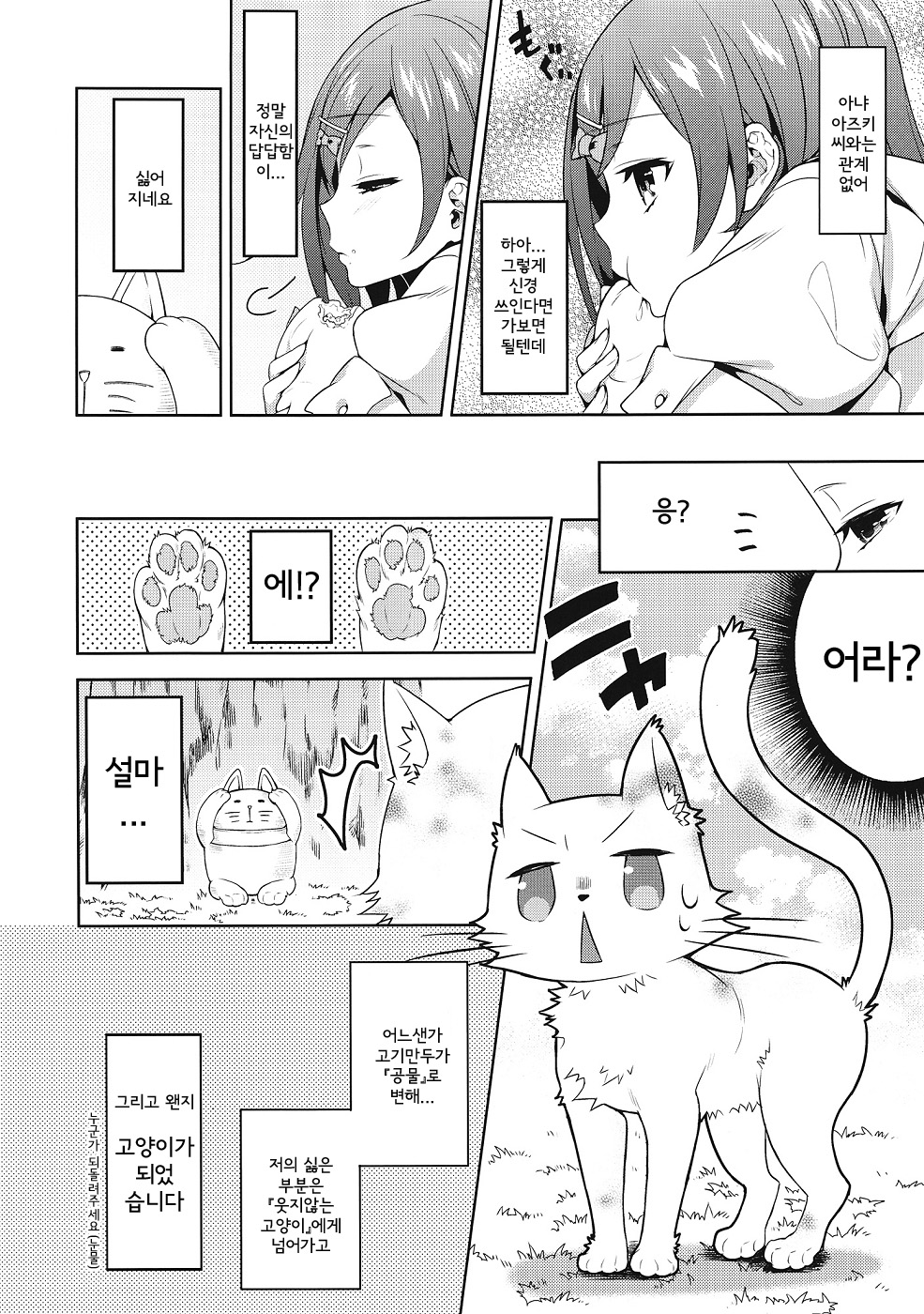 (COMIC1☆6) [Ichigo Pants (Kaguyudu)] Hentai Ouji ni Okasareta Neko. (Hentai Ouji to Warawanai Neko.) [Korean] [Team Arcana] (COMIC1☆6) [いちごぱんつ (カグユヅ)] 変態王子に犯された猫。 (変態王子と笑わない猫。) [韓国翻訳]