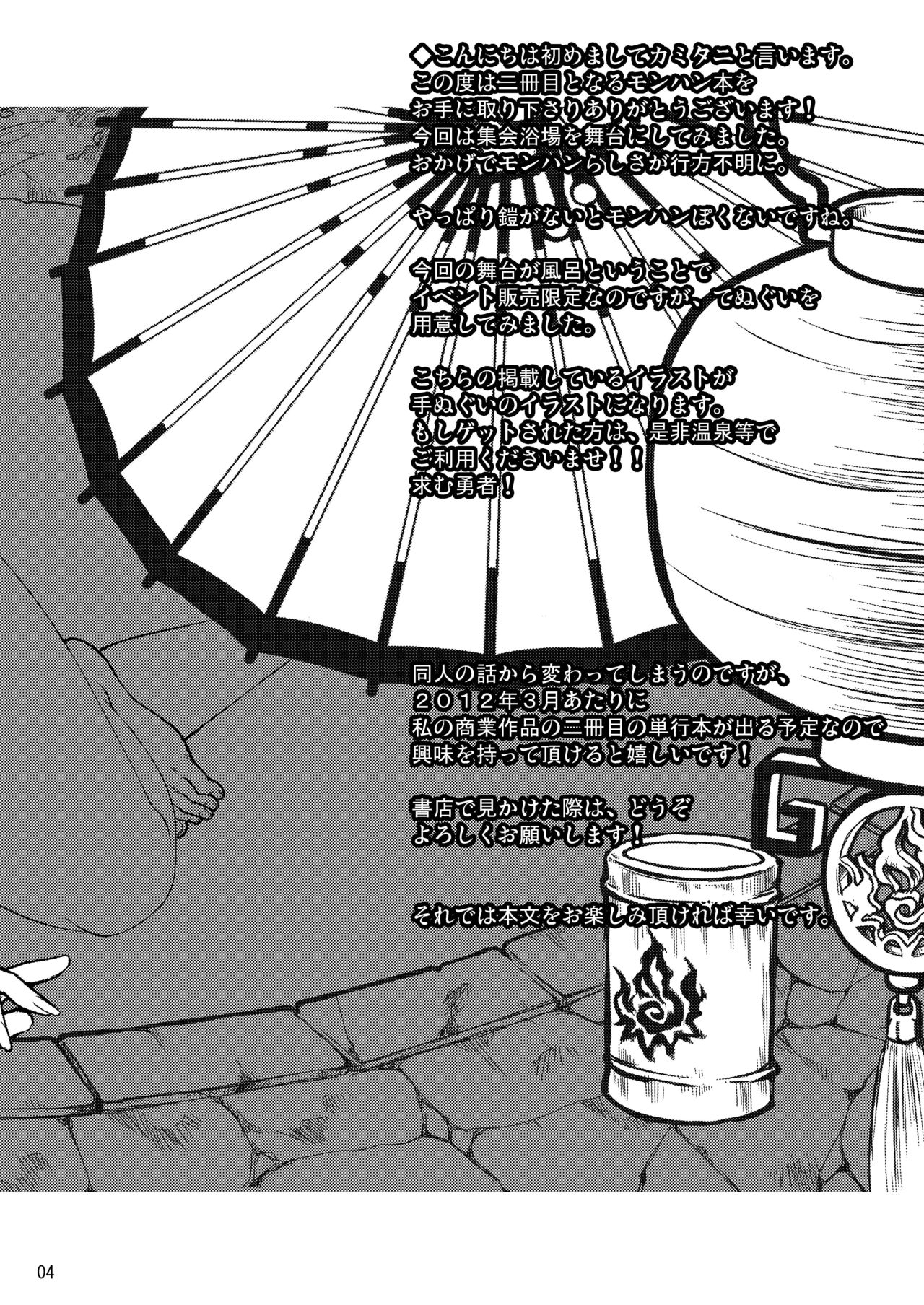 [Laikaloid (Kamitani)] Monmon Karyuudo 2 (Monster Hunter) [Digital] [ライカロイド (カミタニ)] 悶々狩人 2 (モンスターハンター) [DL版]