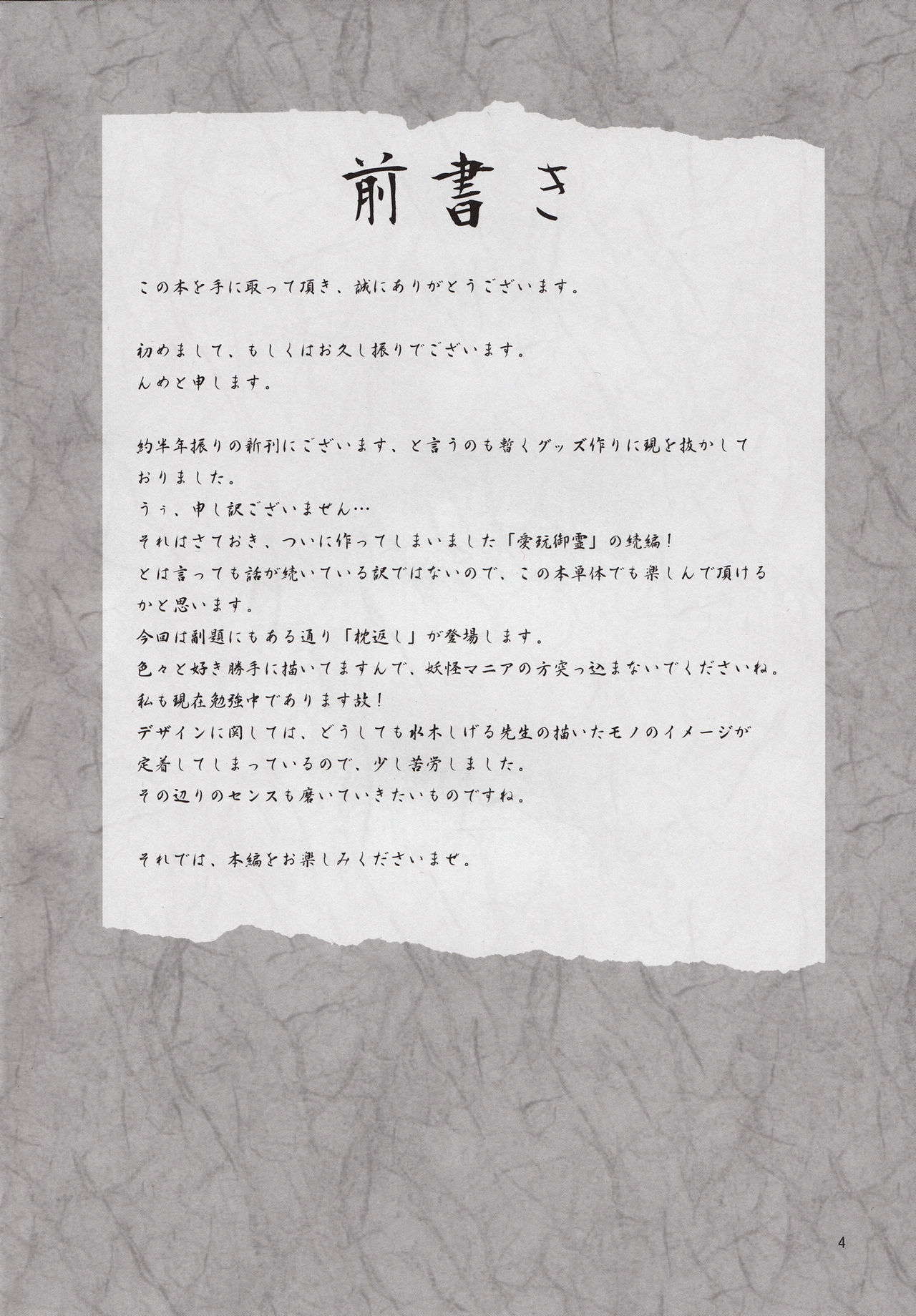 (Mofuket) [GREONE (Nme)] Aigan Mitama ～Makuragaeshi hen～ (もふけっと) [Greone (んめ)] 愛玩御霊～枕返し編～