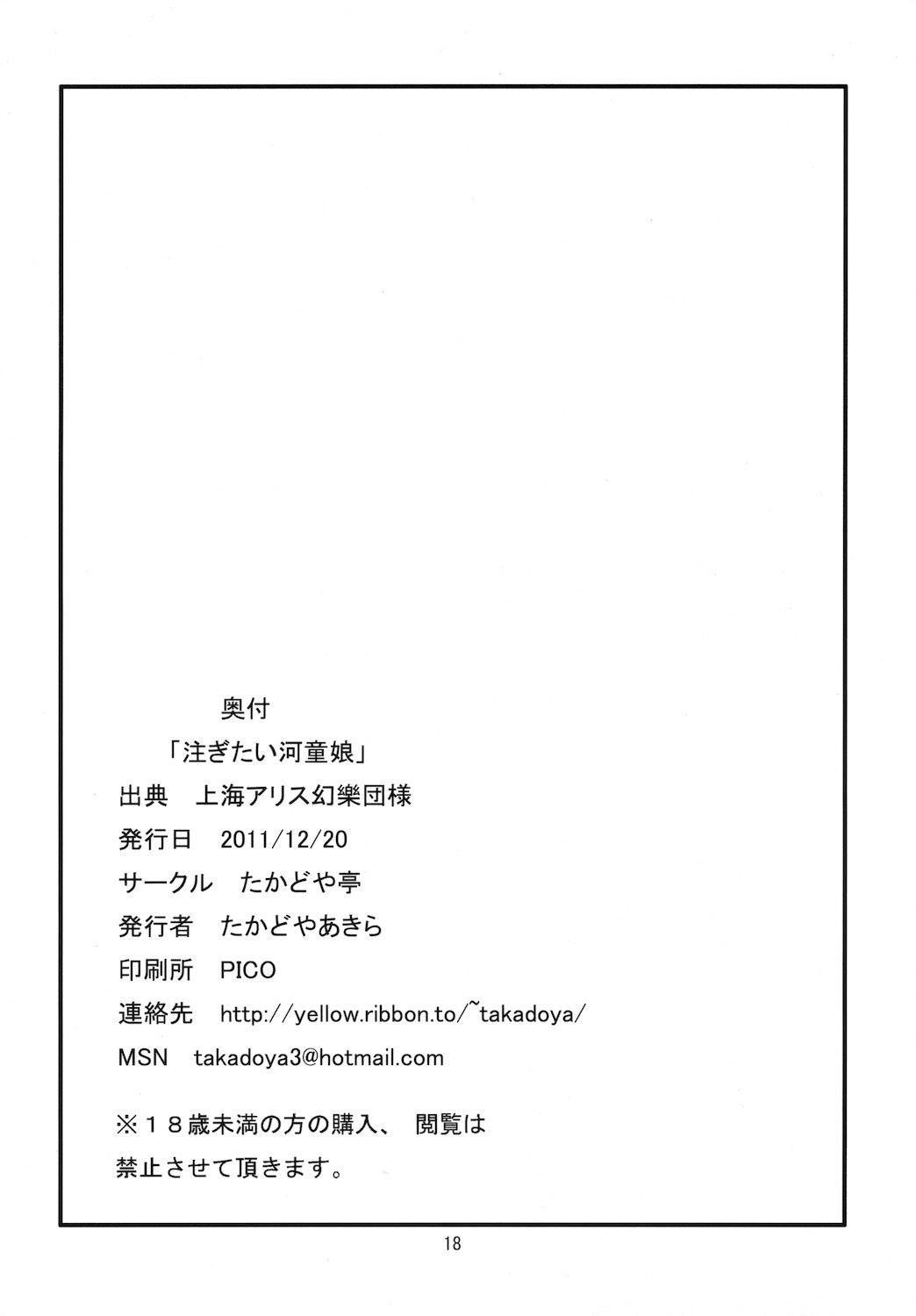 (C81) [Takadoya-tei (Takadoya Akira)] Sosogitai Kappa Musume (Touhou Project) [English] [desudesu] (C81) [たかどや亭 (たかどやあきら)] 注ぎたい河童娘 (東方Project) [英訳]