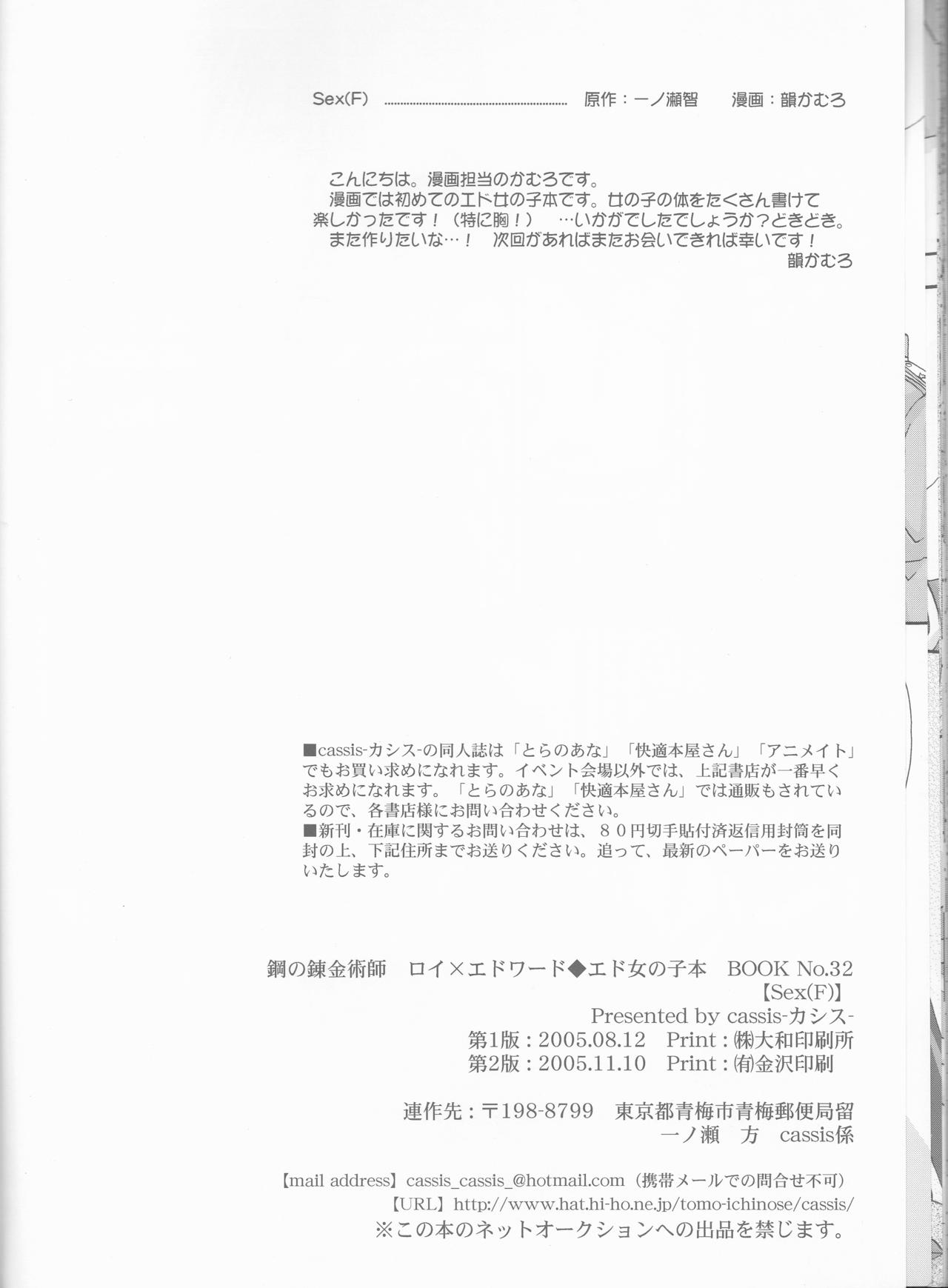 (C68) [cassis (Ichinose Tomo, Hibiki Kamuro)] Sex(F) (Fullmetal Alchemist) [2nd Edition 2005-11-10] (C68) [cassis (一ノ瀬智, 韻かむろ)] SexX(F) (鋼の錬金術師) [第2版 2005年11月10日]