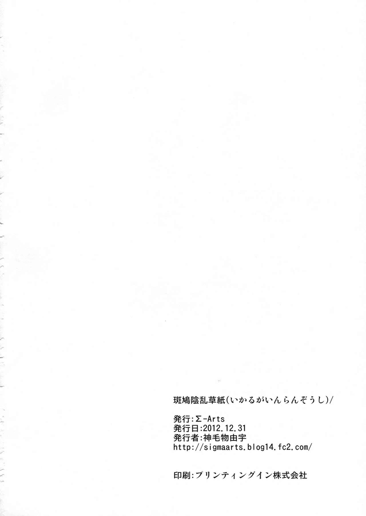 (C83) [Σ-Arts (Mikemono Yuu)] Ikaruga Inran Zoushi (Senran Kagura) (korean) (C83) [Σ-Arts (神毛物由宇)] 斑鳩陰乱草子 (閃乱カグラ) [韓国翻訳]