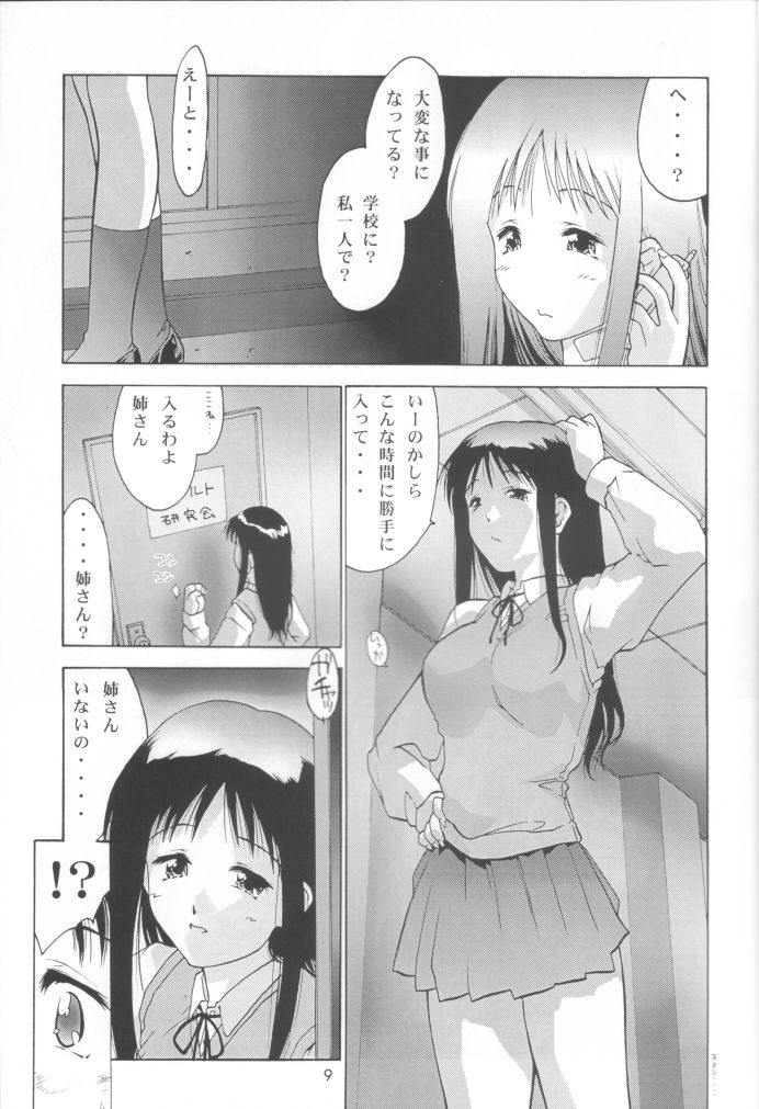 (C56) [Hellabunna (Iruma Kamiri)]  Sister Strawberry (To Heart) (C56) [へらぶな (いるまかみり)] SISTER STRAWBERRY (トゥハート)