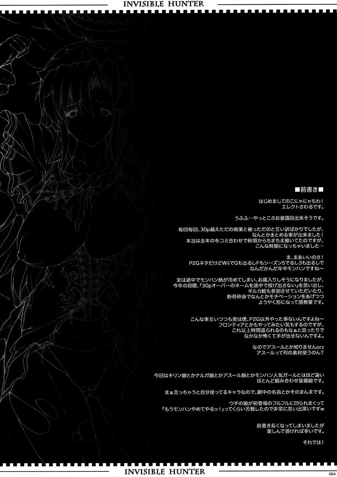 (COMIC1☆3) [ERECT TOUCH (Erect Sawaru)] Invisible Hunter (Monster Hunter) [English] [SaHa] (COMIC1☆3) [ERECT TOUCH (エレクトさわる)　] INVISIBLE HUNTER (モンスターハンター) [英訳] [SaHa]