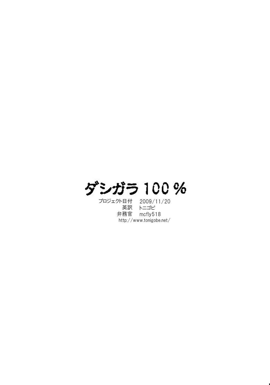 [Dashigara 100%]{Queens Blade} Haitoku Dzuma Cattleya [English Translated by Tonigobe] [ダシガラ 100%]{クイーンズブレイド}背徳妻 カトレア [トニゴビによる英訳]